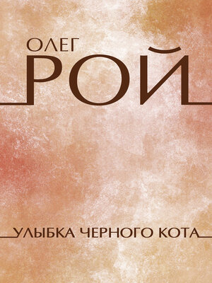 cover image of Ulybka chjornogo kota: Russian Language